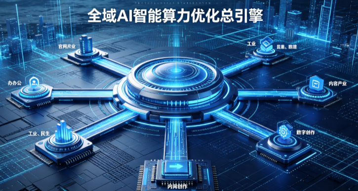 龙川县AI算力优化赋能数字生态 智能技术迭代激活产业发展新动能