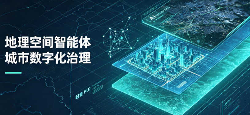 龙川县地理 AI 智能体 Geo 优化落地城市全域治理，多维空间驱动精细化管理